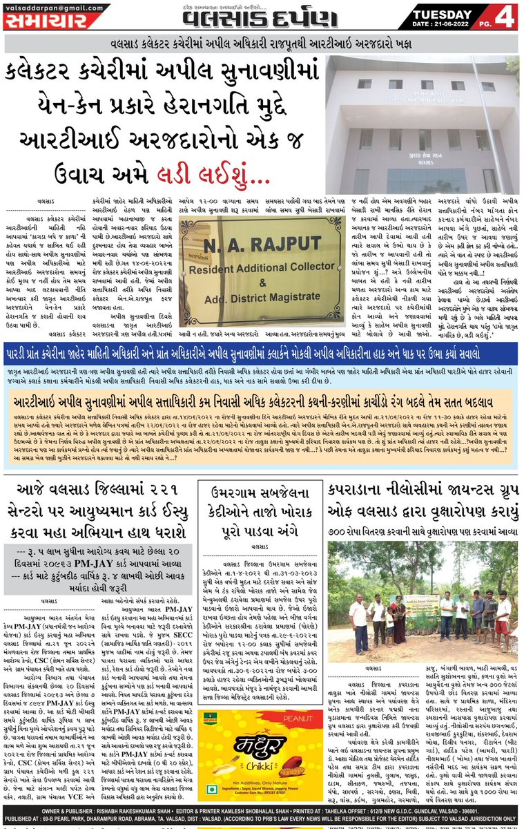 વર્ષ-૦૫ અંક-૧૧ તા:-૨૧-૦૬-૨૦૨૨
<a href="/CMOGuj/">CMO Gujarat</a> <a href="/Bhupendrapbjp/">Bhupendra Patel</a> <a href="/pkumarias/">Pankaj Kumar</a>
<a href="/trajendrabjp/">Rajendra Trivedi</a> <a href="/InfoGujarat/">Gujarat Information</a> <a href="/InfoValsadGoG/">Info Valsad GoG</a> <a href="/collectorvalsad/">Collector Valsad</a> <a href="/DDO_VALSAD/">DDO Valsad</a> <a href="/RAC49608793/">RAC,Valsad</a>

#valsad #valsadcity  #valsadupdates #valsadian #valsadnews #valsaddarpan