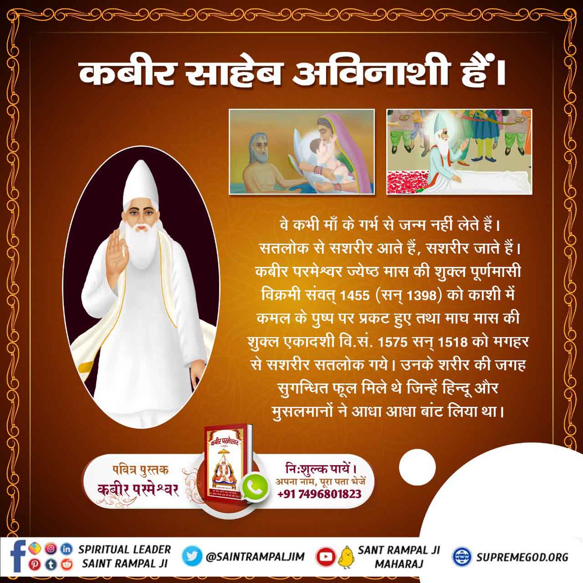 #অবিনাশী_কবীৰ_পৰমেশ্বৰ
Supreme God Kabir saheb ji is the Master of Satlok which is eternal. Satan is the King/Lord of twenty-one universes which are destructible. Heaven is also mortal.
- Sant Rampal ji Maharaj