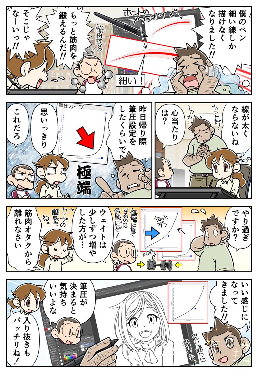思った通りのペンの太さで描けない…🤔
そんな時は、#ワコム デスクトップセンターから「ペンの設定」で筆圧の調整を💡
まずは、筆圧が弱い人は"柔らかい"、強い人は"固い"を一度試してみてくださいね🙆
細かい調整もできます👍
#clipstudio なら、ペンごとに細かく設定もできますよ🙌
