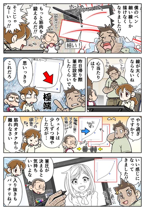思った通りのペンの太さで描けない…🤔

そんな時は、#ワコム デスクトップセンターから「ペンの設定」で筆圧の調整を💡
まずは、筆圧が弱い人は"柔らかい"、強い人は"固い"を一度試してみてくださいね🙆
細かい調整もできます👍

#clipstudio なら、ペンごとに細かく設定もできますよ🙌 