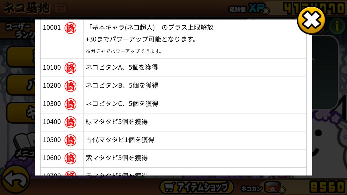 にゃんこ大戦争】攻略 on X