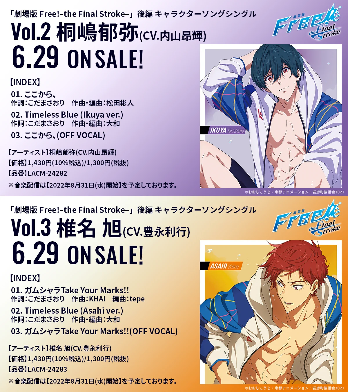 Free!」シリーズ公式 on X: 