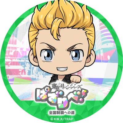 ゲーム公式】『東京リベンジャーズ ぱずりべ！全国制覇への道』 on X