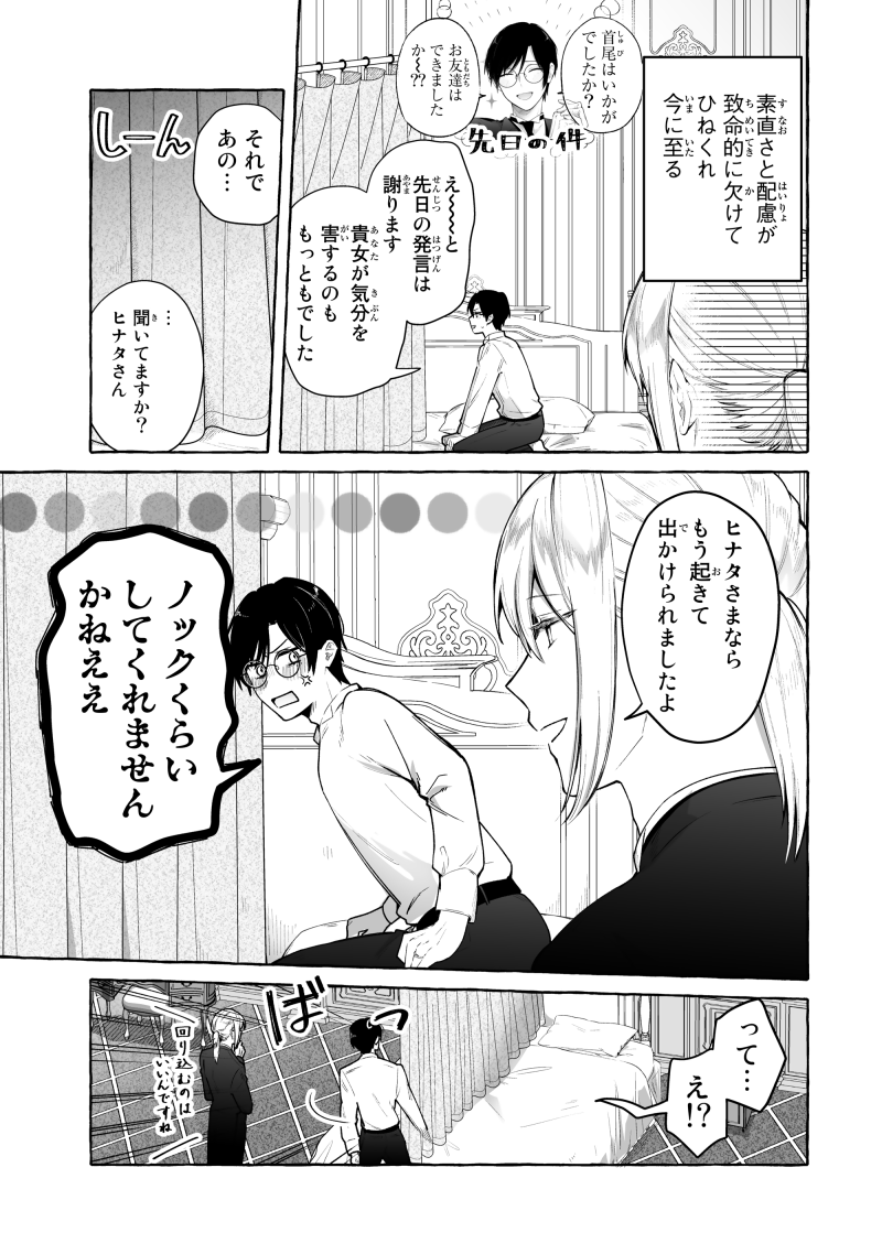 聖女と魔王の偽装婚約💍4話-① 