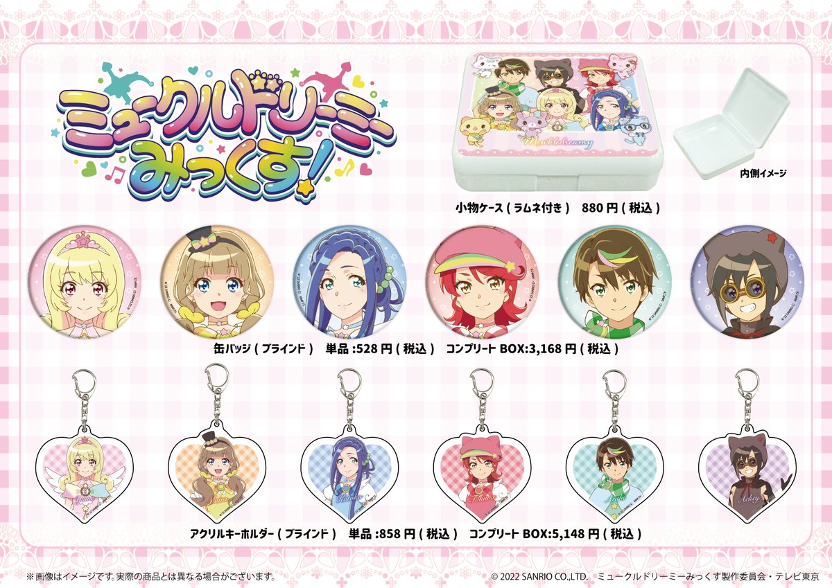 ミューちゃんページ ミュークルドリーミー みっくす！【公式】 (@mewkle_a) / X