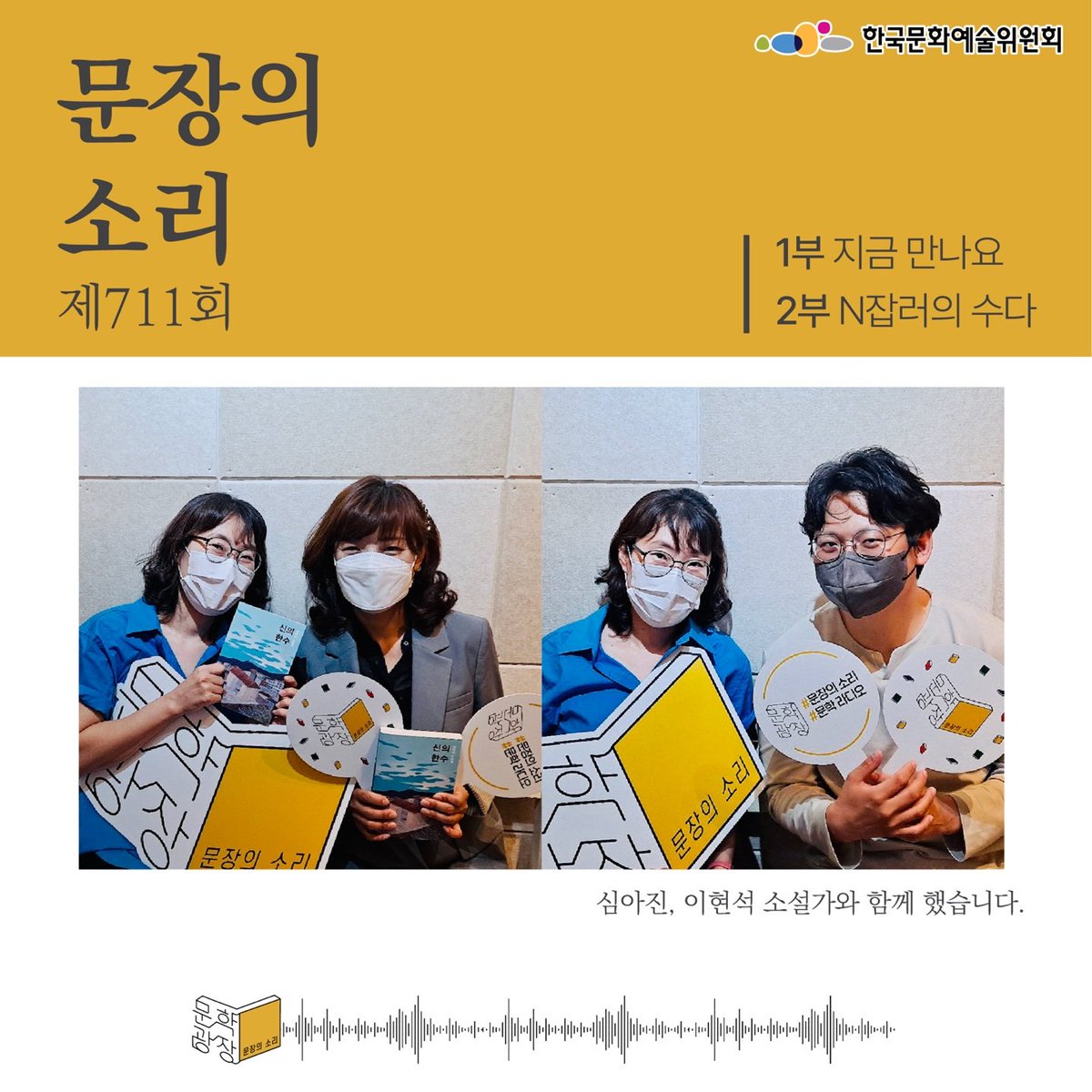 solimyo's tweet image. [문장의 소리] 심아진 소설집 &amp;lt;신의 한 수&amp;gt;