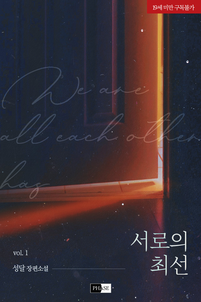 lattebook_phase's tweet photo. “나는 네가….”

“울면 화가 나요.”

“…그쪽 아니면 울 일도 없는데요.”

서로의 웃음에서 흐른 진동이 최선의 몸을 작게 울렸다.

“나 때문에 우는 건 좋습니다.”

성달 작가님의 '서로의 최선' 리디북스 출간!

RT 팔로워 한 분을 추첨하여 아메리카노 기프티콘을 드립니다 ^^

당발 7/6 https://t.co/sQ5Mmb3hXZ