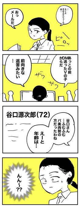 おじいちゃんVtuber 20 