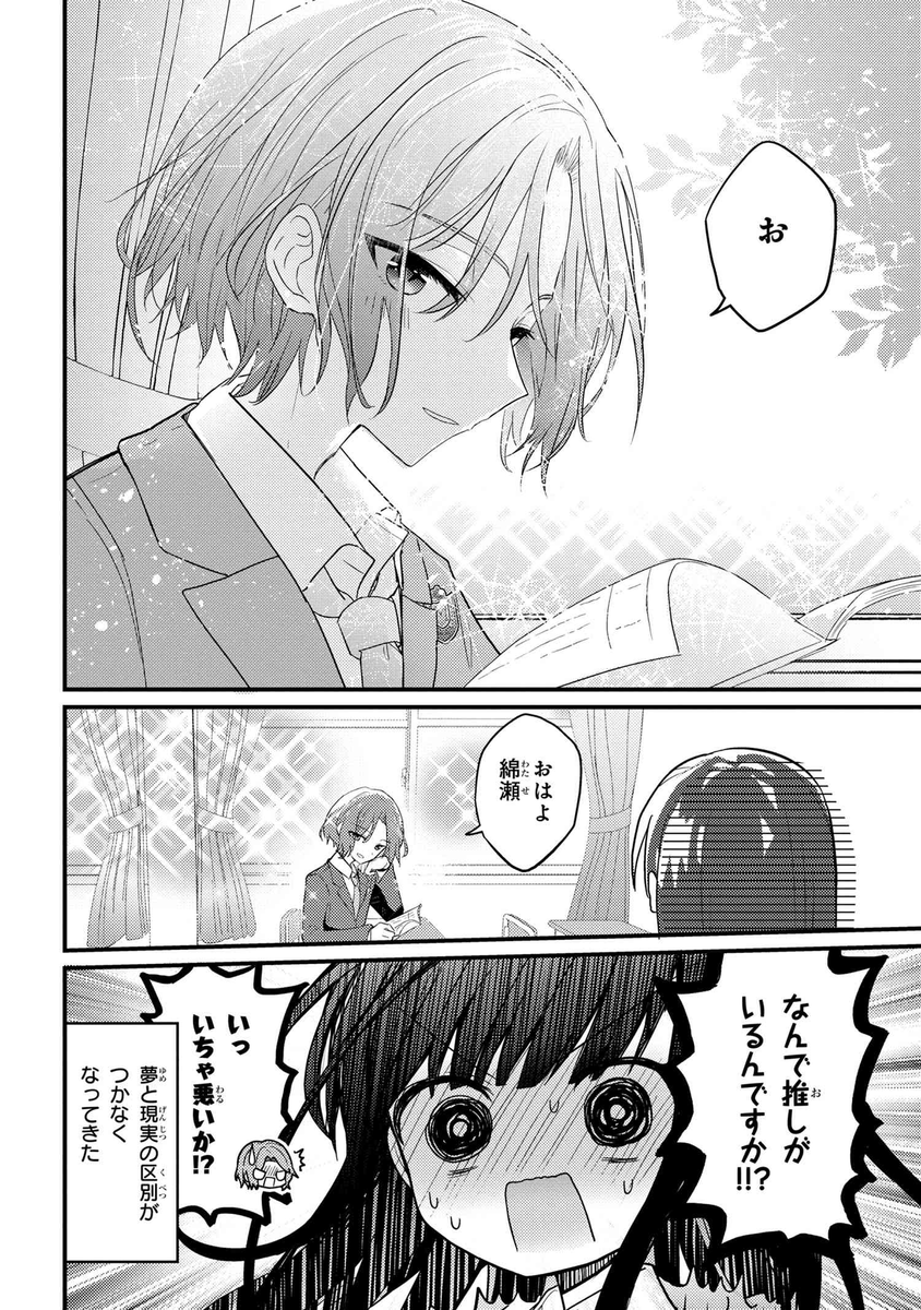 【創作漫画】推しがクラスメイトになりました!?⑥
#漫画が読めるハッシュタグ 
