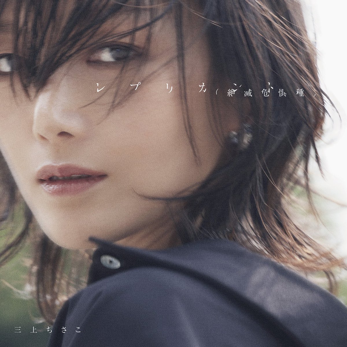 三上ちさこOfficial (@mikami_official) / Posts / X