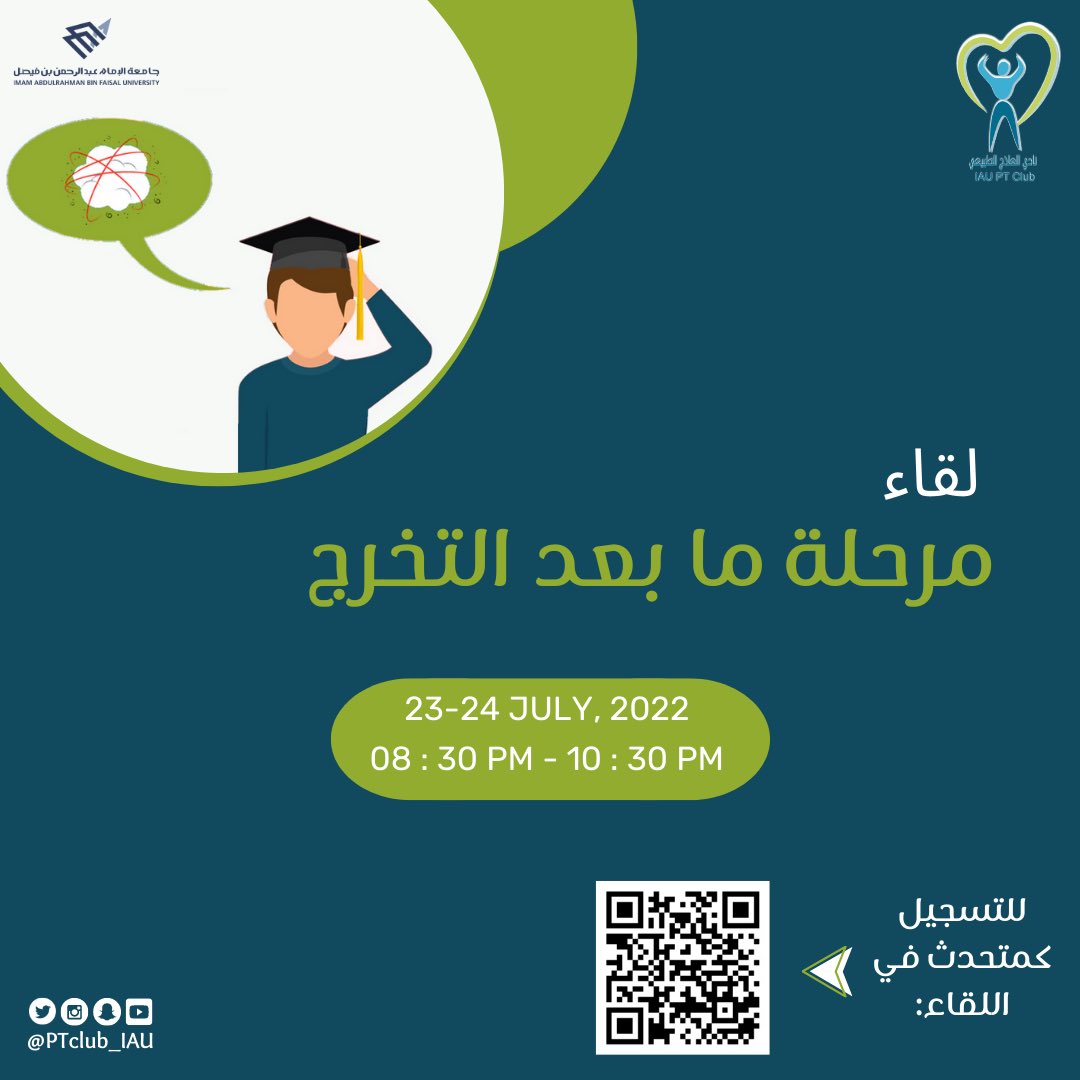 PTclub_iau's tweet photo. جار العمل على لقاء(عن بعد)بعنوان:
"مرحلة مابعد التخرج🎓"

للحديث عن…
•سنة الامتياز،تحدياتها ونصائح للمقبلين عليها
•ماهي الفرص المتاحه للخريجين في عدة تخصصات في العلاج الطبيعي
•الدراسات العليا
•المسار الوظيفي والمهني للعلاج الطبيعي
•مشاركة تجارب ذوي الخبرة في التخصص
وغيرهم👇🏻 https://t.co/RZIhayUR8B