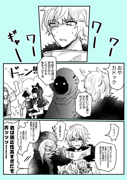 カドック ゼムルプス のイラスト マンガ作品 8 件 Twoucan