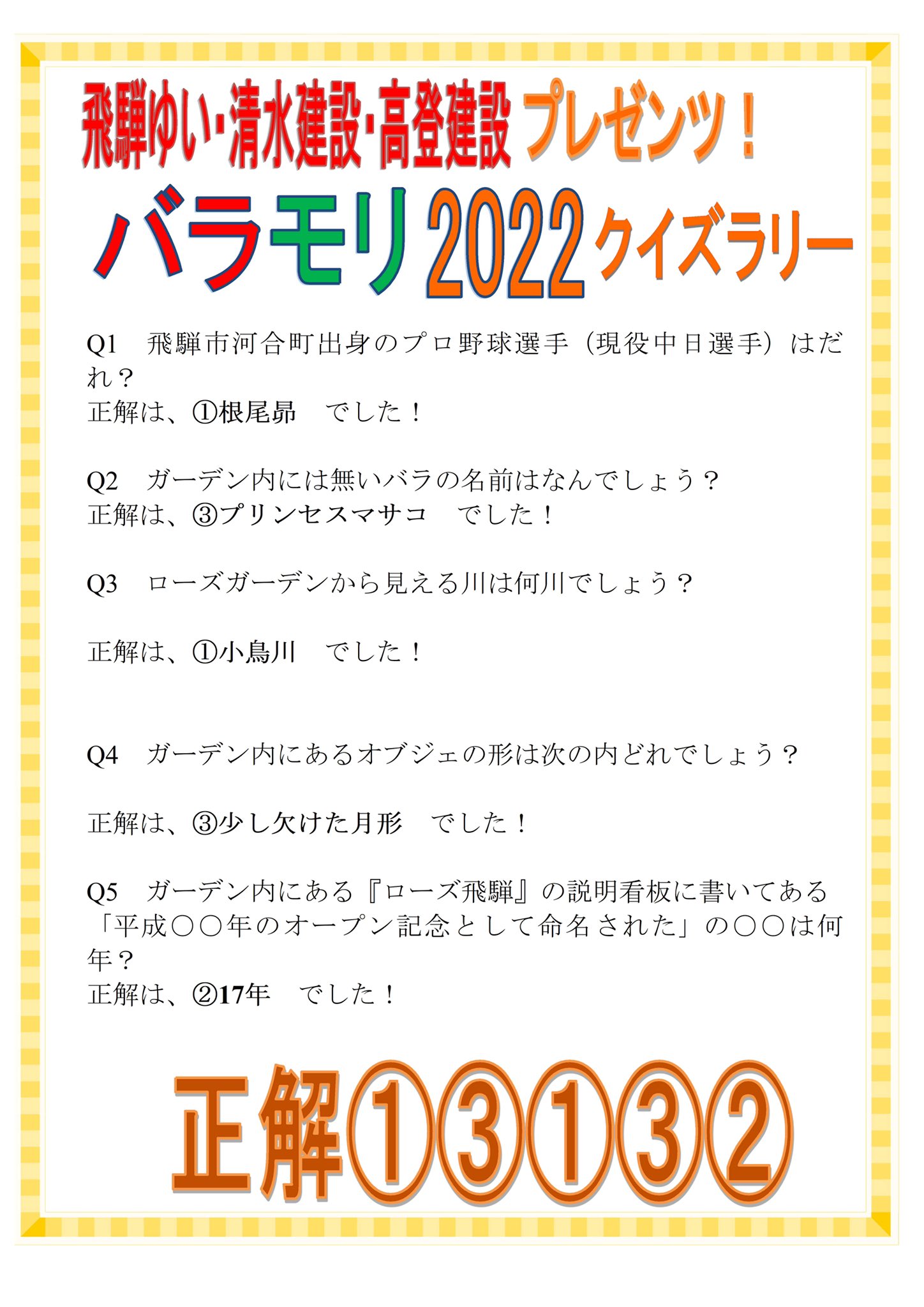 食べるバラと飛騨の森ウィーク Baramoriweek Twitter
