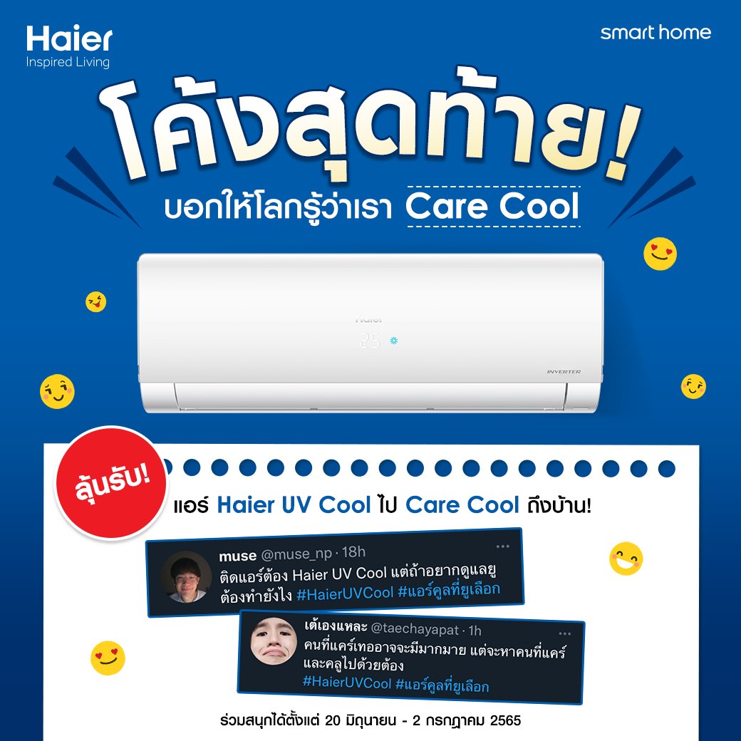 ThailandHaier's tweet photo. ✨⏰ ใกล้หมดเวลา Cool แล้วสิ!
ใครมีมุขเสี่ยวที่ยังไม่ได้งัดออกมาโชว์แชร์มาสู้เลย!

#HaierUVCool #แอร์คูลที่ยูเลือก https://t.co/57K4aLWAAd