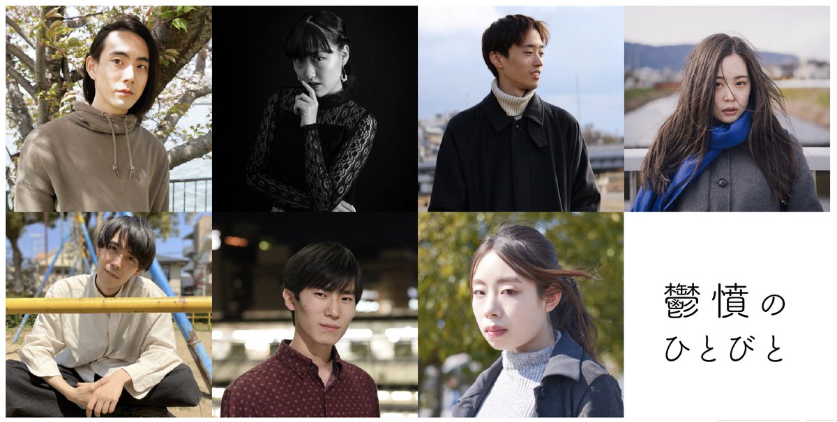 【次回公演】
U30支援プログラム第三弾
『鬱憤』
2022年 7/15(金) 〜16(土) 

オーディションで出会った七人の俳優を迎え、
二年半ぶりの音楽劇を制作中！

出演者紹介はこちら▼
gentou-gekijou-actor.themedia.jp/pages/5920719/… #音楽劇鬱憤