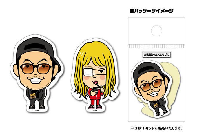 芸人ステッカーのtwitterイラスト検索結果