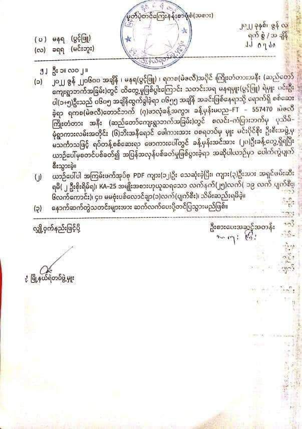 Military armed forces attacked to a truck of PDF on Maezali bridge, Pathein-Monywa road, PwintPhyu tsp, Magway division this morning, resulting in falling of 12 PDF members. They abducted 3 injured members.  #2022Jun22Coup #WhatsHappeningInMyanmar