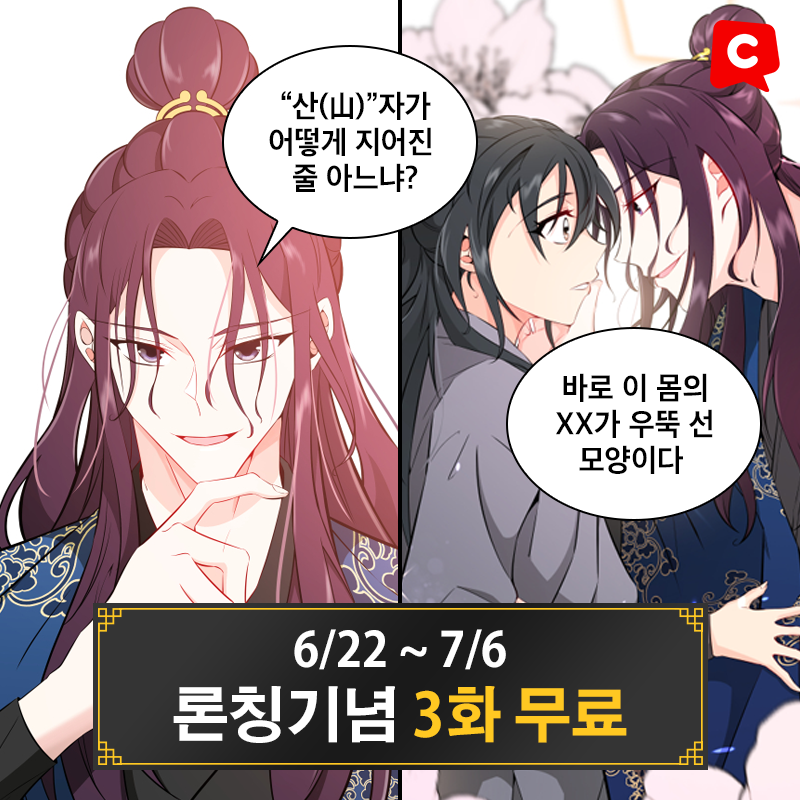 Comico_Korea's tweet photo. ✨금주의 코미코 신작✨
<사형, 저 사실 여자예요> 6/22 론칭!

무협풍 로판에 빙의했는데..
원작 어디에도 서브남주가 이런 미X놈이라는 말은 없었잖아!?
누가 과잉보호 좀 멈춰줘!😱

#코미코 #웹툰 #사형저사실여자예요 https://t.co/VqOk7uFXCD