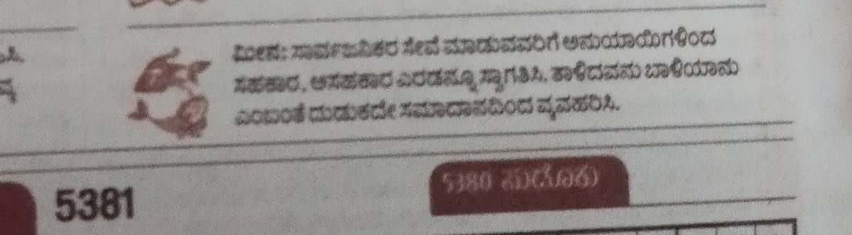GubbiGirish's tweet image. ದಿನ ಭವಿಷ್ಯದಲ್ಲೆ ನನ್ನ ಇಡೀ ಜೀವಮಾನಕ್ಕೆ ಬುದ್ದಿಮಾತು ಹೇಳಿದ ಸ್ವಾಮಿಗಳು 🙏🙏

#randommoments