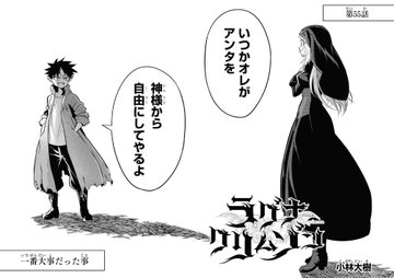 ラグナクリムゾン 55話ネタバレ感想 翼の血族編が終結 漫画まとめた速報