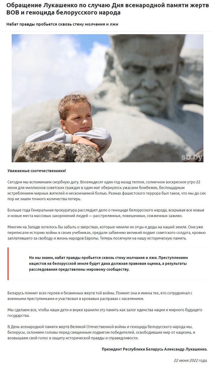 Обращение Лукашенко по случаю Дня всенародной памяти жертв ВОВ и геноцида белорусского народа