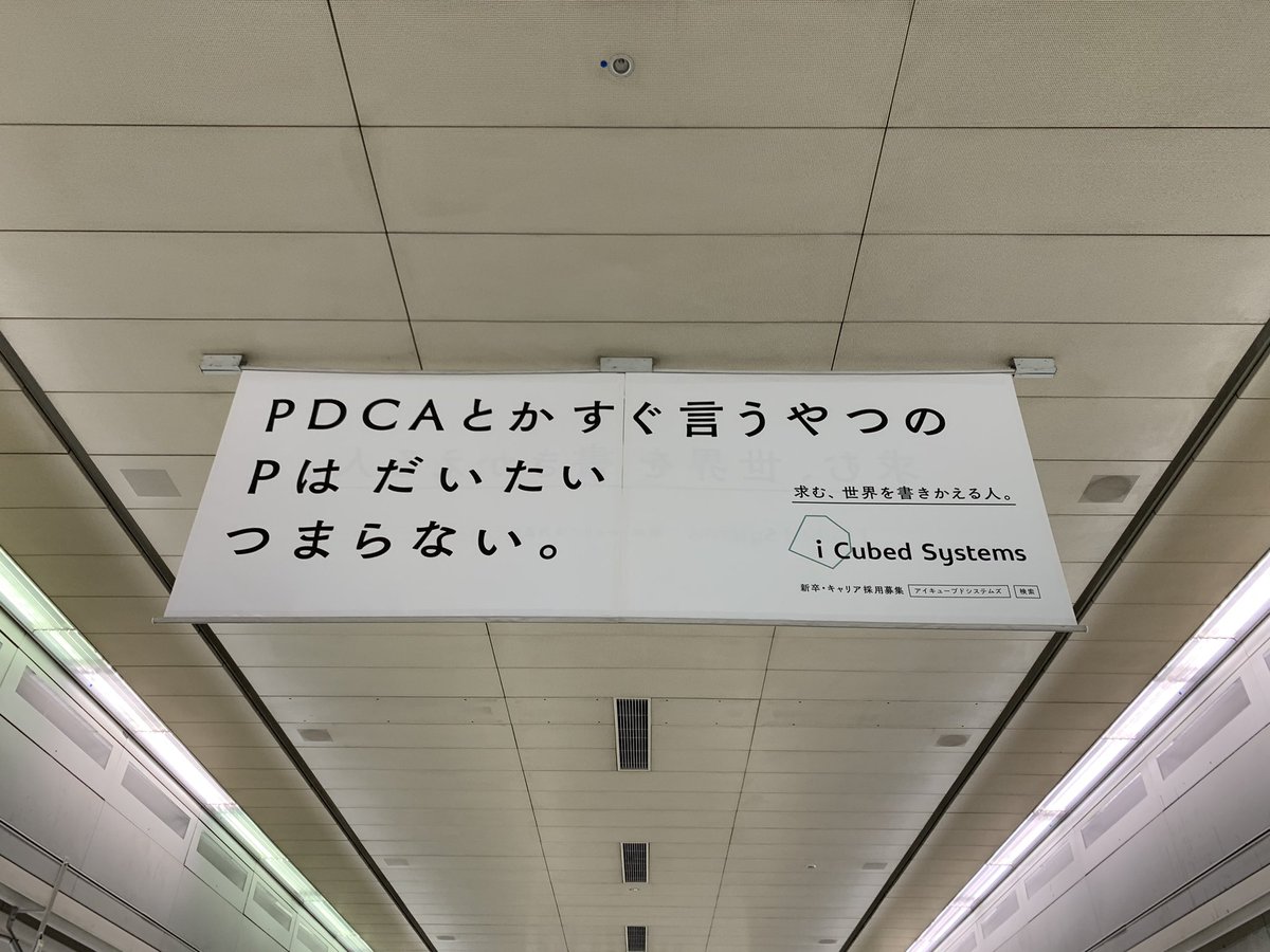 aranomifoolish's tweet image. 西鉄天神駅にて
こんな垂れ幕が…

そういやうちの会社は…🤔

『DDDCA』

とにかく動く🏃‍♂️
まだまだ動き足りない🏃‍♂️🏃‍♂️🏃‍♂️💨

#7SP
#Kin_TsuzuikeCEO
#常識は捨てる
#よく試すはよく語るに勝る