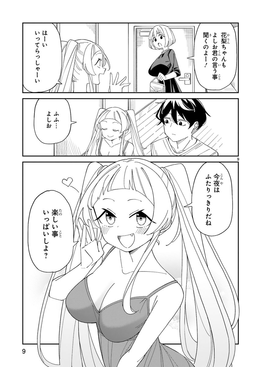 アラサーママ更新されております。花梨ちゃんの様子が…?本編→https://t.co/wE5pnXM9dO 