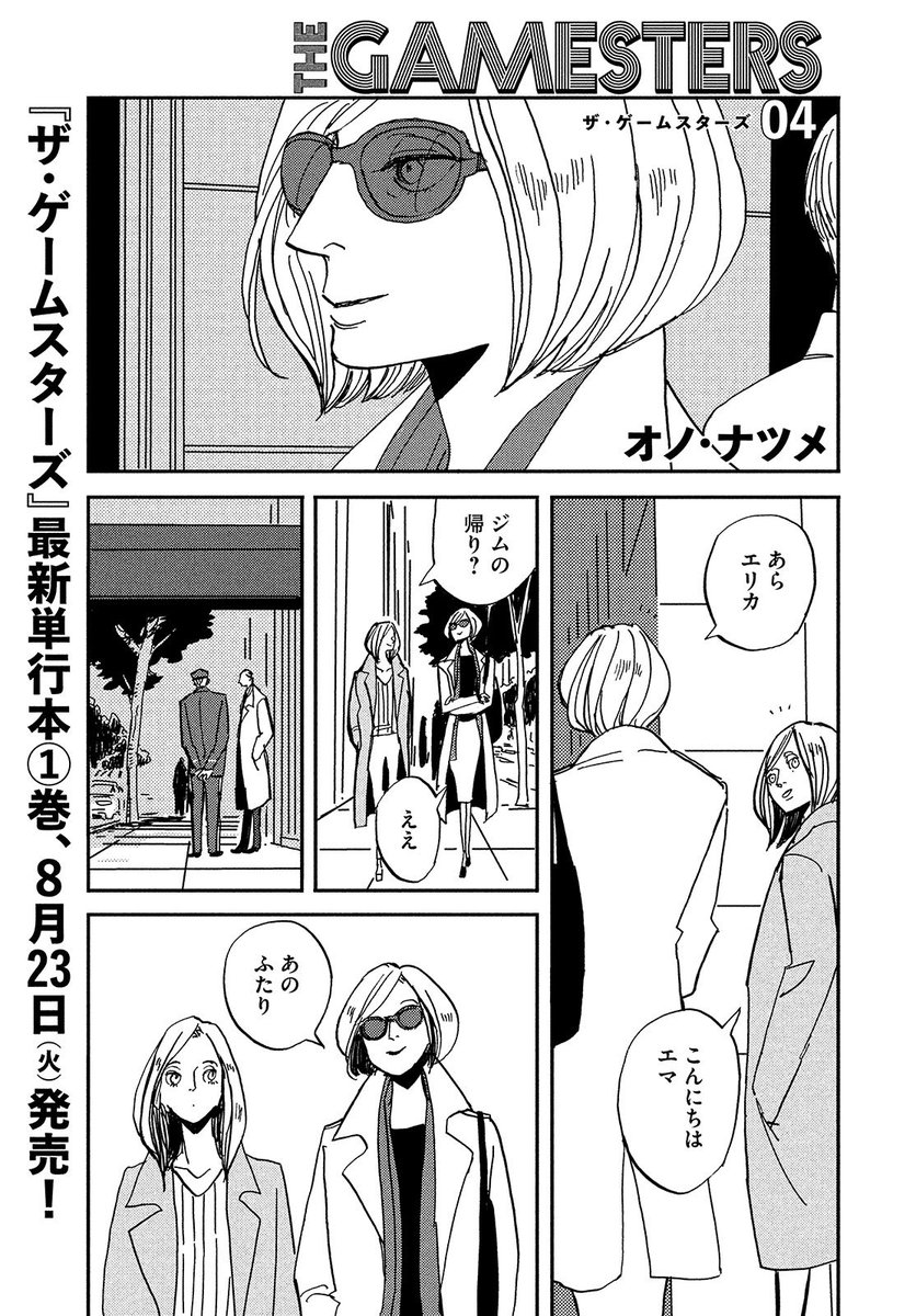 本日はモーニング・ツー8号の発売日です。『THE GAMESTERS-ザ・ゲームスターズ-』第4話が掲載されています!次号は単行本作業のため休載、第5話は10号に掲載予定です。よろしくお願いいたします。 
