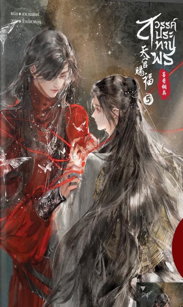 Thailand Version] TGCF Book Vol.5 & Vol.6 Special Set / Heaven Offici –  nemo it store