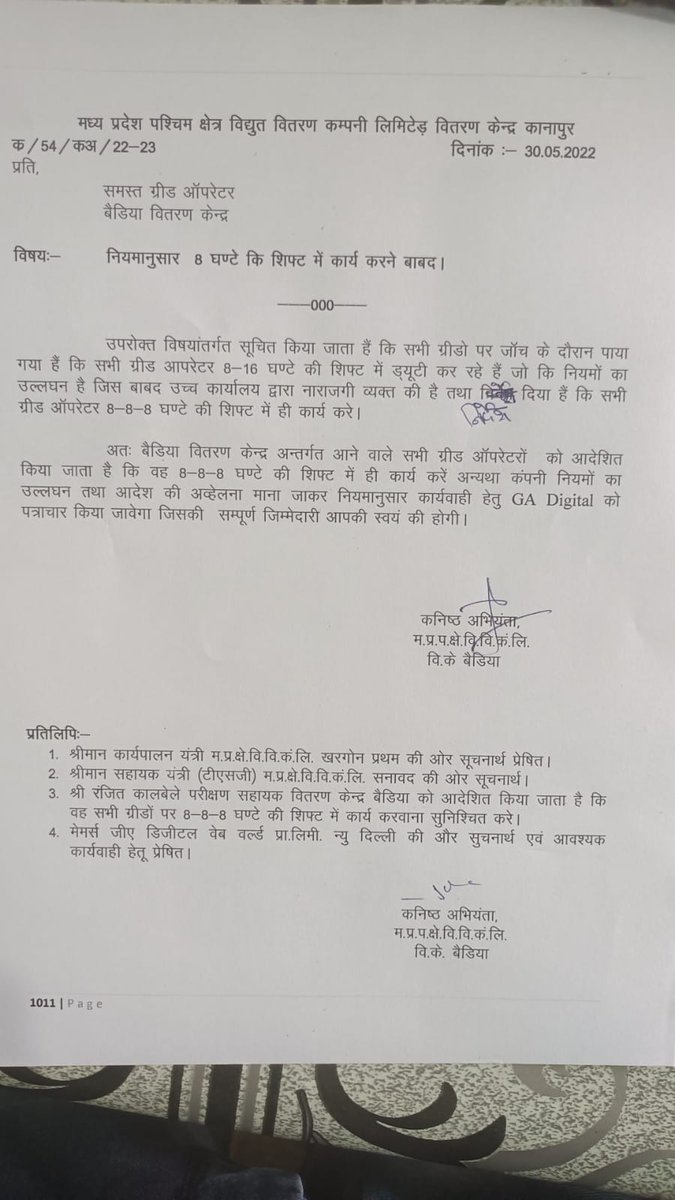 एक ही संभाग में दो अलग अलग प्रकार के नियम समझ से परे है ,महोदय <a href="/PradhumanGwl/">Pradhuman Singh Tomar</a>  ji एक जगह जंहा 8 घन्टे डियूटी का बोला जाता है वही दूसरी ओर 12 घन्टे दिन में काम करने वाले ऑउट सोर्स कर्मचारियों को रात में कारण वश मोबाइल बन्द होने से लापरवाही का आरोप लगाया जाता है ! 1/2