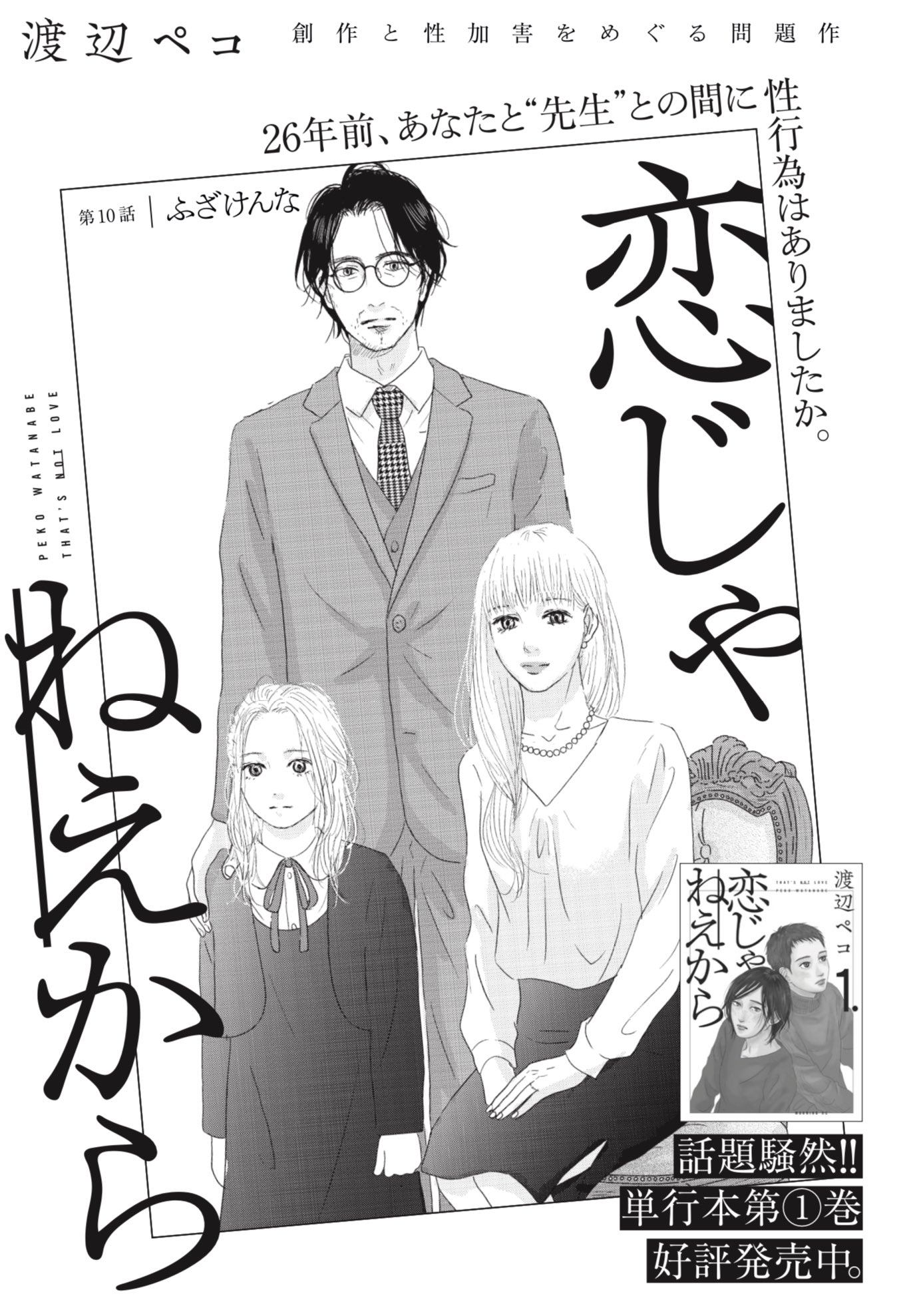 渡辺ペコ『恋じゃねえから』公式 on X: 