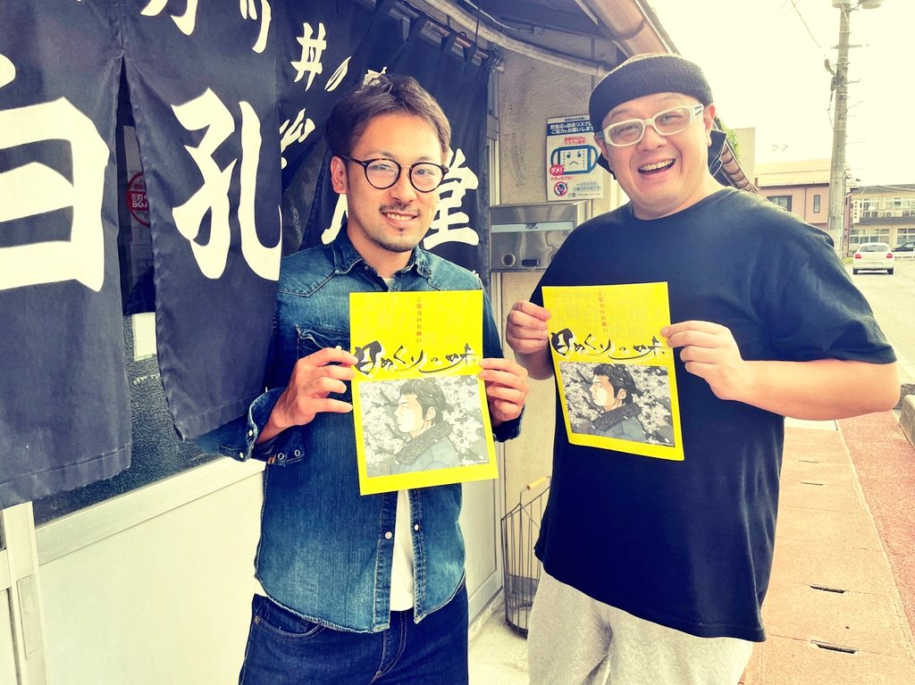 主演、監督、脚本、全て会津人。そして物語の舞台も会津地方。
松崎巌夫監督作品 劇場公開映画 #日めくりの味
その作品を応援し会津地方を映画で盛り上げようと設立された #あいづ映画実行委員会
先日、映画と実行委員会について会見を開き取材いただきました。

ぜひ皆様のご協力をお願いいたします。