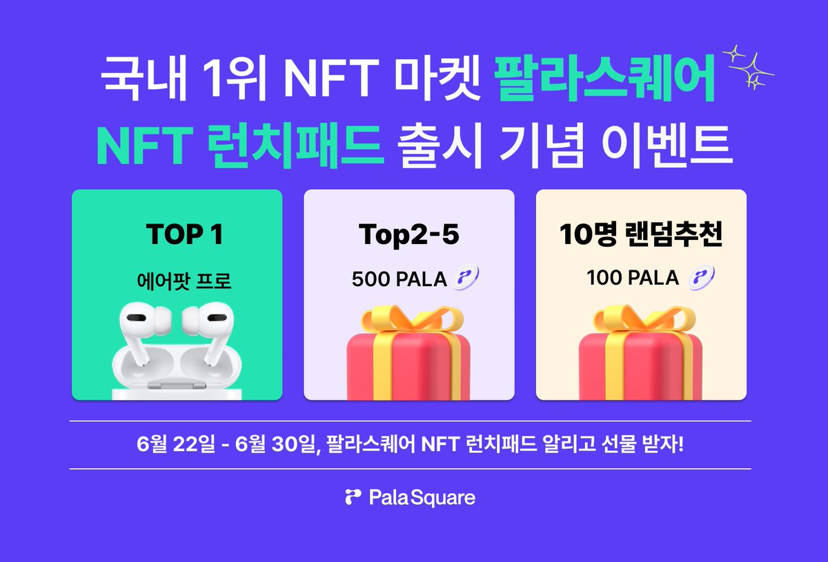 Pala l 팔라 (@attention_pala) on Twitter photo 국내 1위 NFT 마켓 #팔라스퀘어 원스톱 NFT 런치패드 출시 🎊
🧚 민팅부터 2차거래까지 팔라스퀘어에서 한번에!
🧚첫번째 런치패드:
<a href="/SuperWalk_/">SuperWalk👟</a>
· NFT 판매수수료 0%
· 스캠 없이 검증된 공식 NFT만 입점
· 클립, 카이카스, 디센트 지원
· 한글 검색 지원
<a href="/goodfriend0906/">Good Friend's</a> 국내 1위 NFT 마켓 #팔라스퀘어 원스톱 NFT 런치패드 출시 🎊
🧚 민팅부터 2차거래까지 팔라스퀘어에서 한번에!
🧚첫번째 런치패드:
<a href="/SuperWalk_/">SuperWalk👟</a>
· NFT 판매수수료 0%
· 스캠 없이 검증된 공식 NFT만 입점
· 클립, 카이카스, 디센트 지원
· 한글 검색 지원
<a href="/goodfriend0906/">Good Friend's</a>