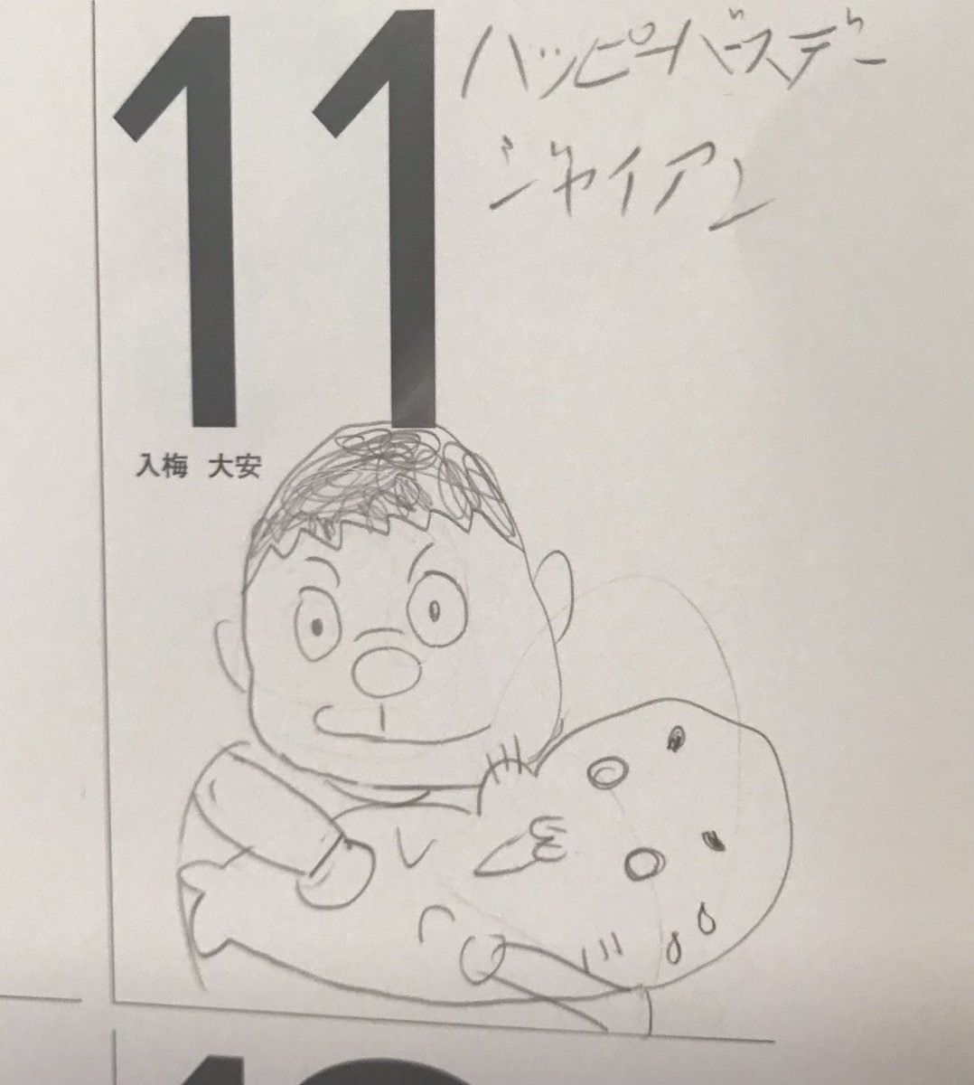 6月11日はジャイアンのお誕生日🎂
#ゴマちゃん 