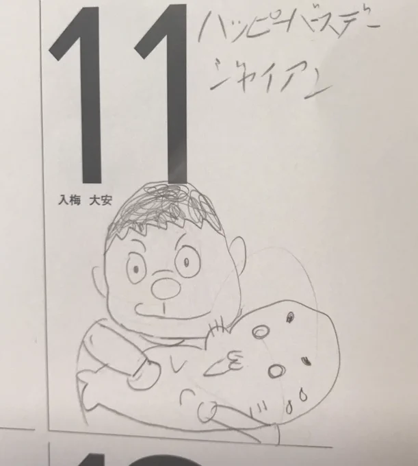6月11日はジャイアンのお誕生日🎂
#ゴマちゃん 