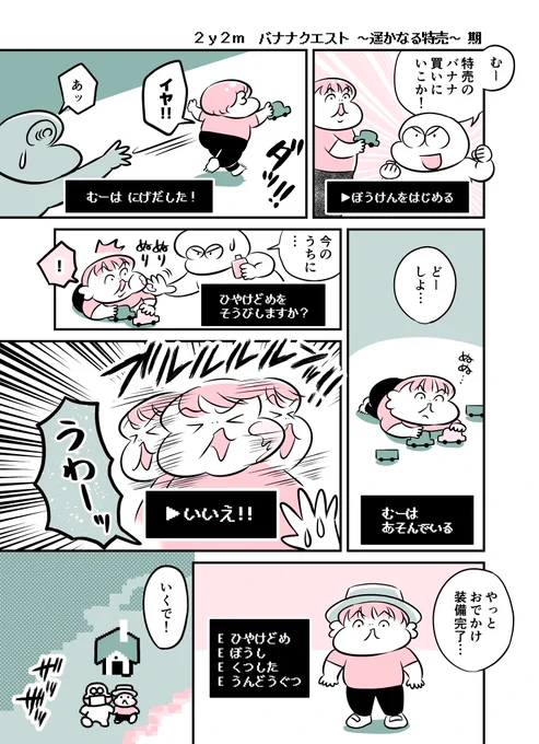 2y2m バナナクエスト ～遥かなる特売～ 期#育児漫画 #育児絵日記 #漫画が読めるハッシュタグ 