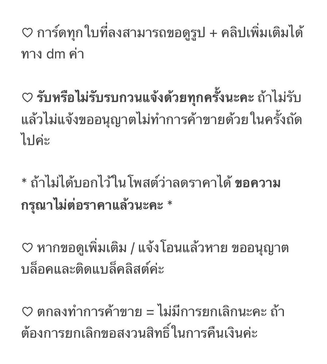 freakinmerc's tweet photo. รบกวนอ่านข้อตกลงในการซื้อ-ขายให้ครบถ้วนก่อนทักนะคะ ♡♡ https://t.co/9K5HT5w5kb