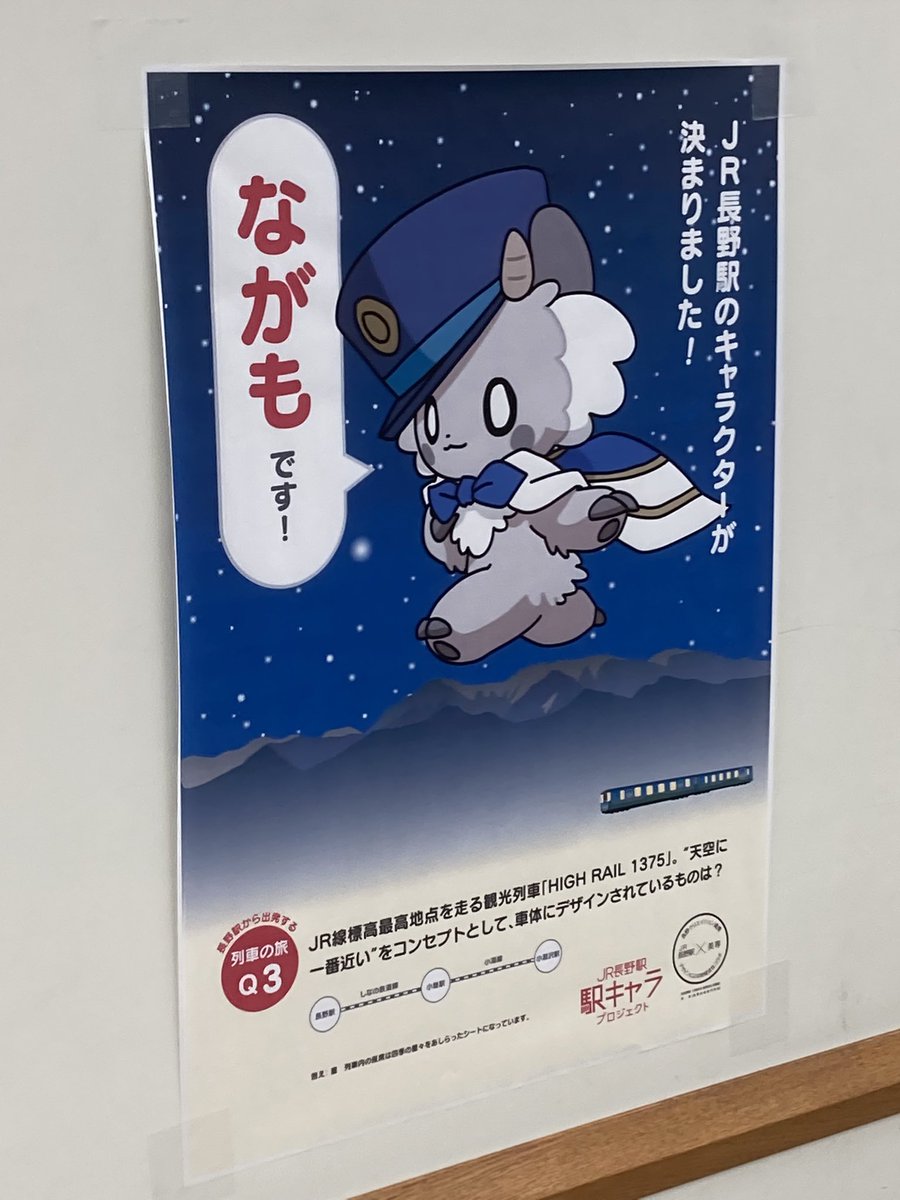 Jr長野駅の駅キャラ ながも のファンアート Togetter