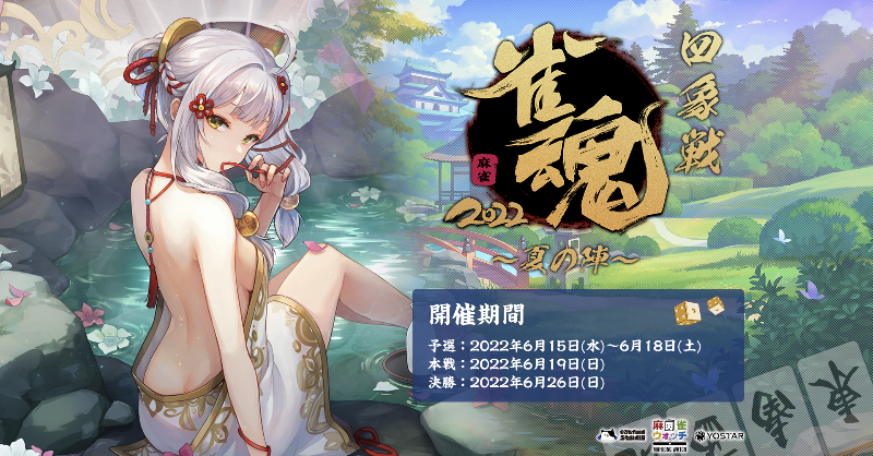 MahjongSoul_JP's tweet photo. 【雀魂四象戦2022 -夏の陣-】
本大会を記念して、
小林未沙(@kbysms)
多井隆晴(@takaharu_ooi)
が寄せ書きした、直筆サイン入り色紙を合計2名様にプレゼントします！

▼参加方法
①本アカウントをフォロー
②このツイートをRT

応募締切：6/26(日)23:59まで

#雀魂 #じゃんたま #四象戦