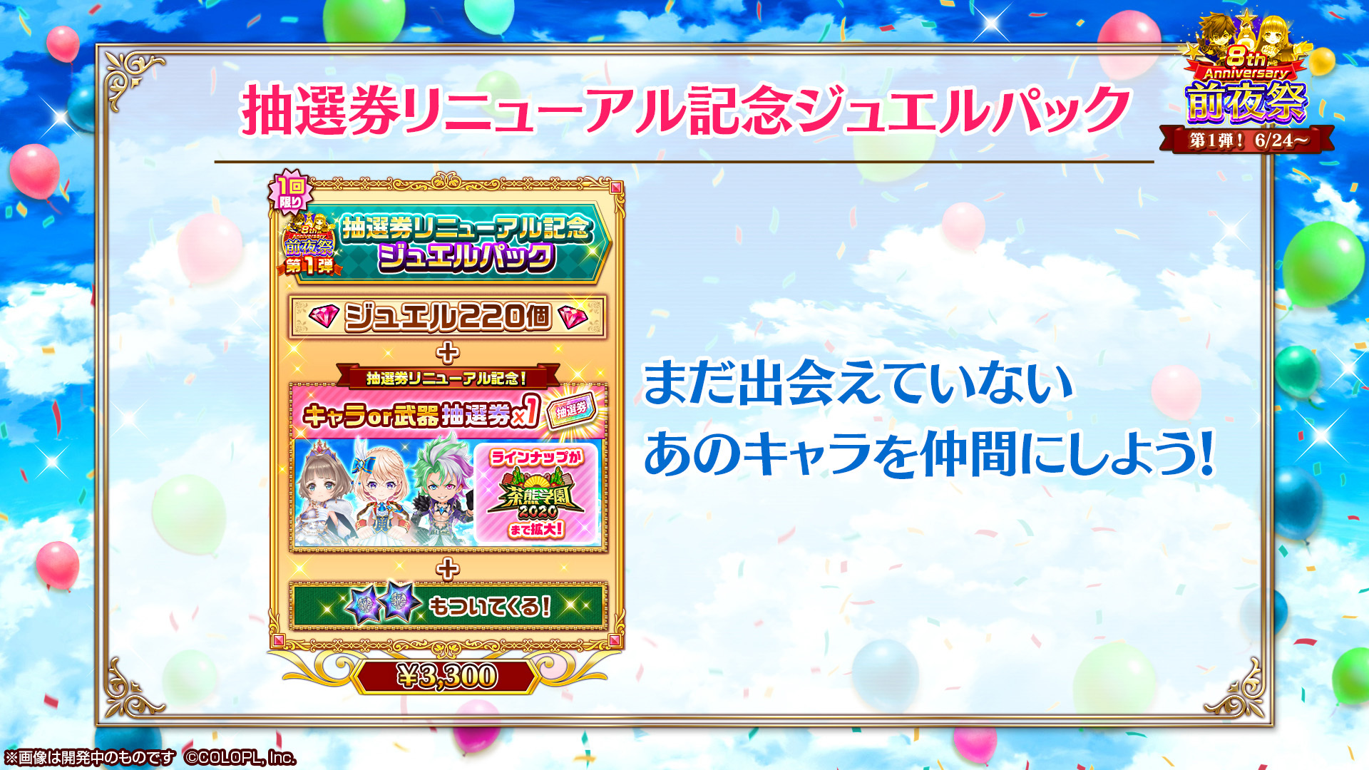 公式 白猫プロジェクト New World S 前夜祭まであと2日 6 24に キャラ抽選画面 がリニューアルするにゃ ฅ W ฅ 抽選選択対象を 並び替えや検索で探しやすくなります あわせて 記念のジュエルパックが登場 Exルーンも付いてくるお得なパック