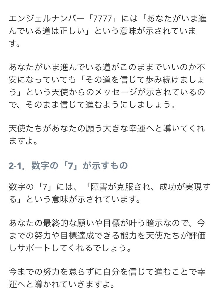 偶然エンジェルナンバー👼🏻✨
意味合いがとても素敵です💗

このtweetをみている貴方にも
素敵な幸運が訪れますように💗
と願いを込めて…( ⸝⸝⸝ᵕᴗᵕ⸝⸝⸝ )🎶 https://t.co/bSJGTfYJAQ