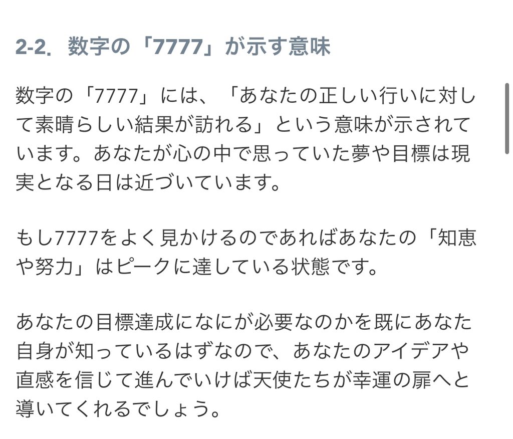 偶然エンジェルナンバー👼🏻✨
意味合いがとても素敵です💗

このtweetをみている貴方にも
素敵な幸運が訪れますように💗
と願いを込めて…( ⸝⸝⸝ᵕᴗᵕ⸝⸝⸝ )🎶 https://t.co/bSJGTfYJAQ