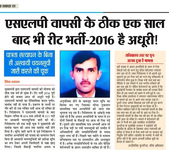 खंडपीठ की जिस जजमेंट की पालना हेतु SLP वापिस ली गई है उसमें कहीं भी यह नहीं लिखा हुआ कि अपात्र आवेदकों को प्रतीक्षा सूचि में शामिल करके आधे 678 पद रिक्त रख लेना !
#REET2016 
<a href="/ashokgehlot51/">Ashok Gehlot</a> 
<a href="/DrBDKallaINC/">Dr. Bulaki Das Kalla</a> 
<a href="/1stIndiaNews/">First India News</a> 
<a href="/RajGovOfficial/">Government of Rajasthan</a> 
<a href="/RajCMO/">CMO Rajasthan</a> 
<a href="/_lokeshsharma/">Lokesh Sharma</a> 
<a href="/artizzzz/">Arti Dogra</a>