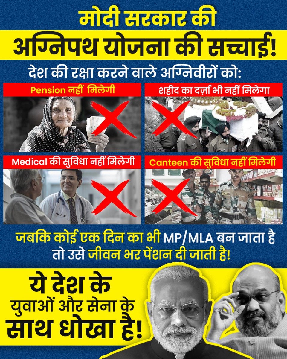 युवाओं के साथ धोखा करना Modi Govt की फ़ितरत है।

#AgnipathScheme