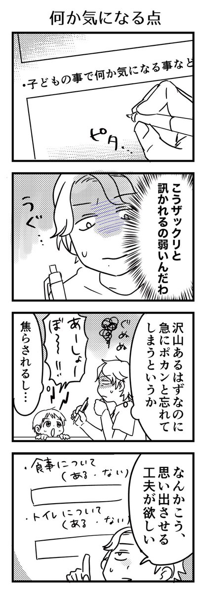時々問われる機会があるじゃないですか。でも「思い出して簡潔にまとめる能力を求められる」のキツい時ないですか?言語化機能ズタボロ時にこういう作業が回ってくるのキッツ😵💫
#漫画が読めるハッシュタグ #4コマ漫画 #コミックエッセイ #育児漫画