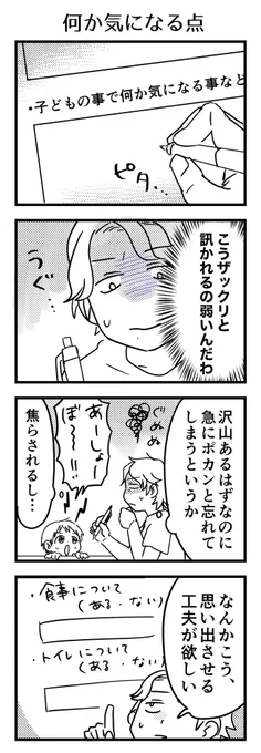 時々問われる機会があるじゃないですか。でも「思い出して簡潔にまとめる能力を求められる」のキツい時ないですか?言語化機能ズタボロ時にこういう作業が回ってくるのキッツ😵‍💫

#漫画が読めるハッシュタグ #4コマ漫画 #コミックエッセイ #育児漫画 