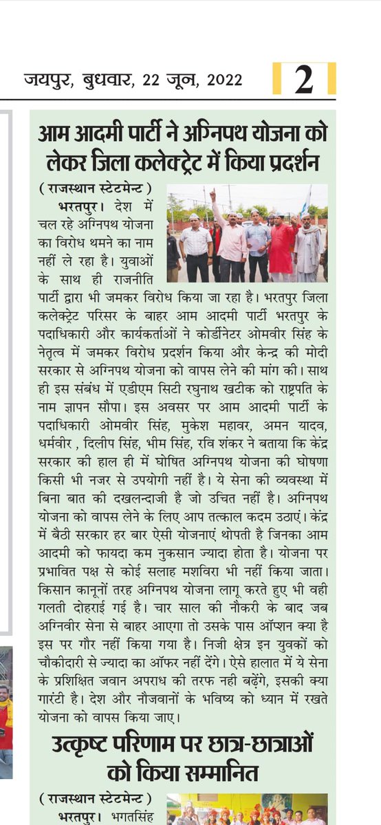 Aap4Bharatpur's tweet photo. अग्निपथ योजना के खिलाफ भरतपुर में आम आदमी पार्टी के कार्यकर्ताओं ने जिला कलेक्ट्रेट में विरोध प्रदर्शन किया।
@AAPRajasthan https://t.co/1iQasxg8lb