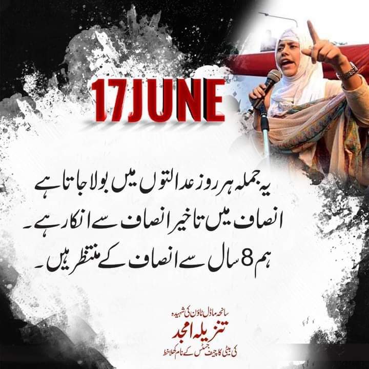 PATofficialLhr's tweet photo. یہ جملہ ہرروز عدالتوں میں بولا جاتا ہے انصاف میں تاخیر انصاف سے انکار ہے۔ ہم 8 سال سے انصاف کے منتظر ہیں۔ سانحہ ماڈل ٹاؤن شہیدہ تنزیلہ امجد کی بیٹی کا چیف جسٹس کے نام کھلا خط۔
#ModelTownMassacre https://t.co/f0Rzci1d7e