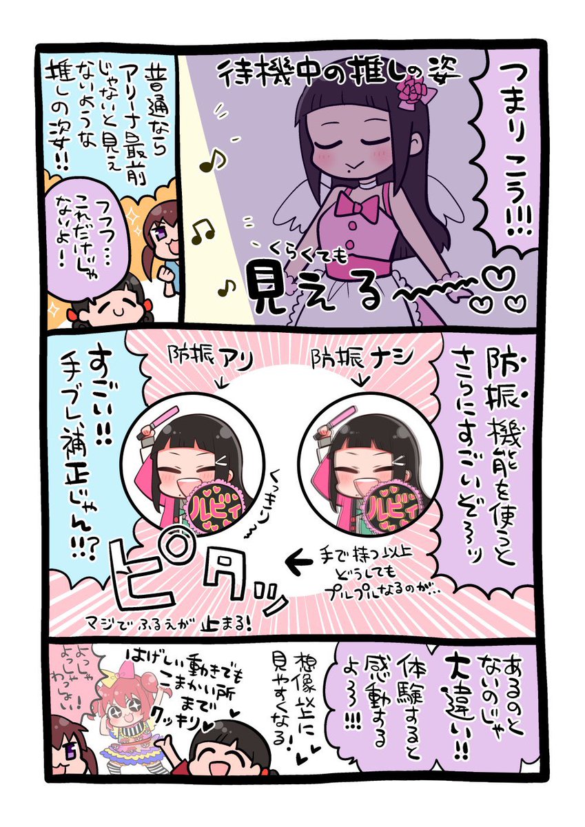 ライブに向けて、防振双眼鏡は良いぞ〜!!!と言うレポ!
 #エッセイ漫画
 #防振双眼鏡 