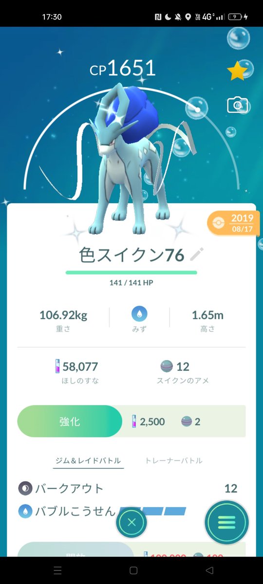 ポケモンgo スイクンの入手方法 能力 技まとめ 攻略大百科